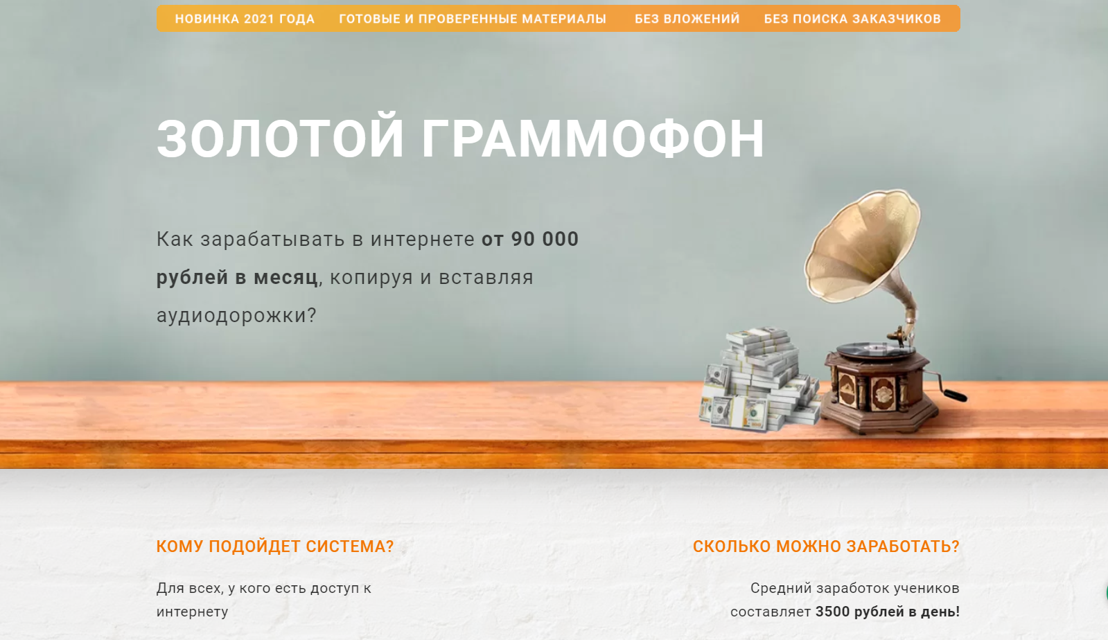 [Кирилл Фадеев] Золотой граммофон. Заработок от 90_0.png